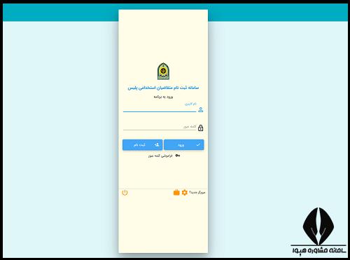 شرایط استخدام درجه داری نیروی انتظامی سال ۱۴۰۴